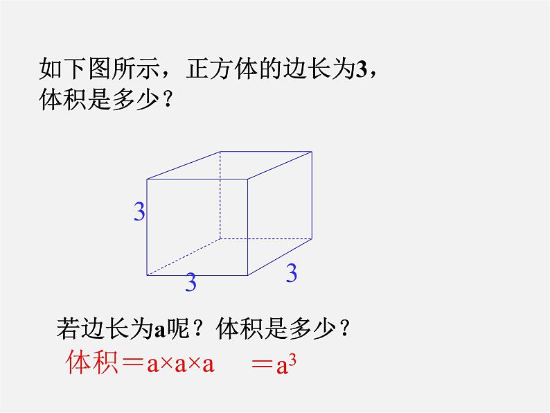 华东师大初中数学七上《2.11有理数的乘方》PPT课件 第3页