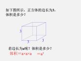 华东师大初中数学七上《2.11有理数的乘方》PPT课件 (6)