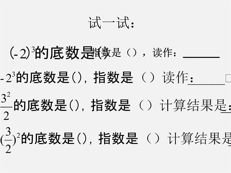 华东师大初中数学七上《2.11有理数的乘方》PPT课件 第6页