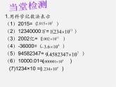 华东师大初中数学七上《2.12科学记数法》PPT课件 (1)