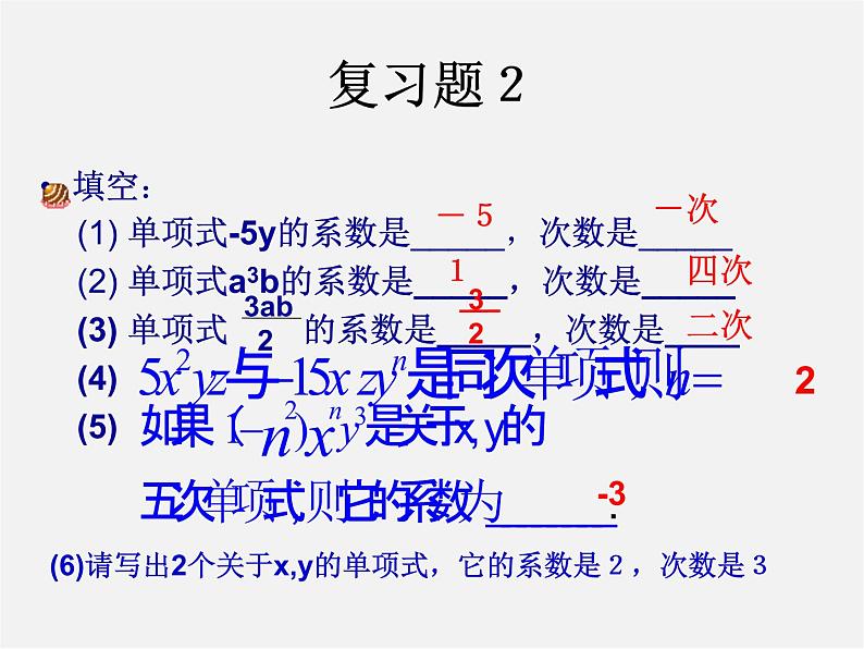 华东师大初中数学七上《3.3.2多项式》PPT课件 (3)03