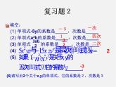 华东师大初中数学七上《3.3.2多项式》PPT课件 (3)