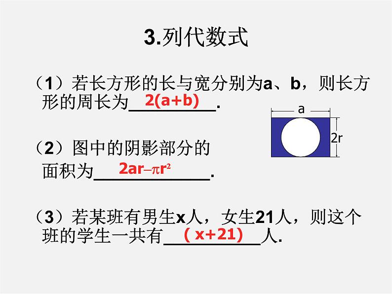 华东师大初中数学七上《3.3.2多项式》PPT课件 (3)04