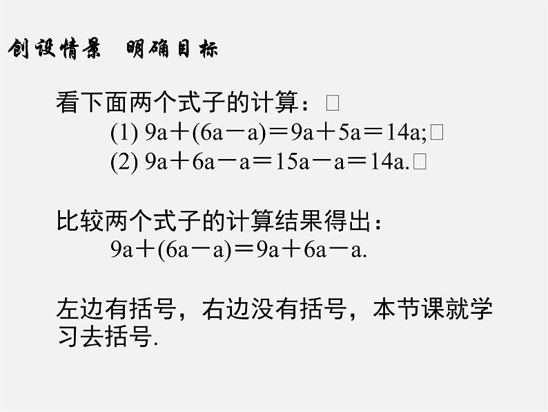 华东师大初中数学七上《3.4.3去括号与添括号》PPT课件 (2)02