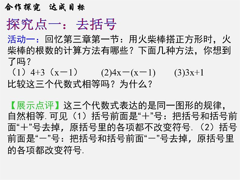 华东师大初中数学七上《3.4.3去括号与添括号》PPT课件 (2)04