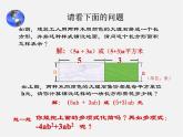 华东师大初中数学七上《3.4整式的加减》PPT课件 (5)
