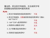 华东师大初中数学七上《3.4整式的加减》PPT课件 (5)