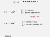 华东师大初中数学七上《3.4整式的加减》PPT课件 (5)