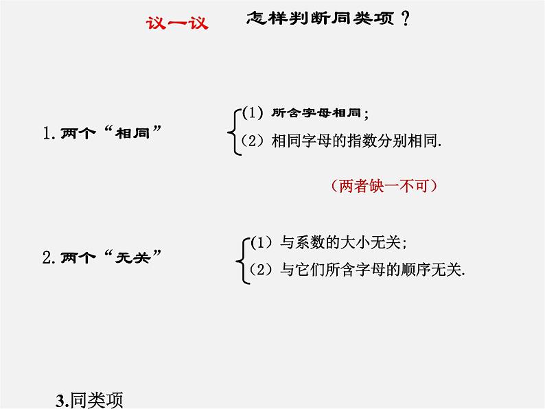 华东师大初中数学七上《3.4整式的加减》PPT课件 (5)05