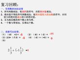 华东师大初中数学七上《2.7有理数的减法》PPT课件 (4)