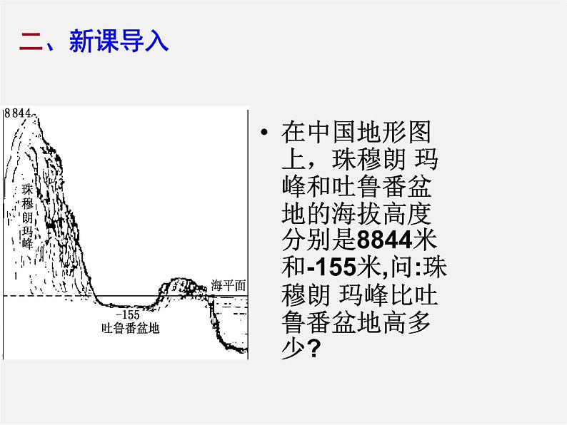 华东师大初中数学七上《2.7有理数的减法》PPT课件 第3页