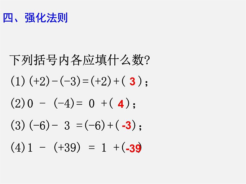 华东师大初中数学七上《2.7有理数的减法》PPT课件 第8页