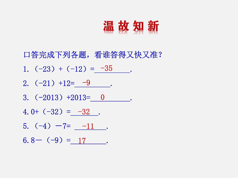 华东师大初中数学七上《2.13有理数的混合运算》PPT课件 第3页