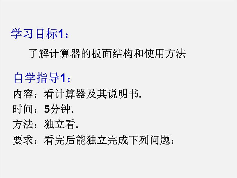 华东师大初中数学七上《2.15用计算器进行计算》PPT课件 (1)02