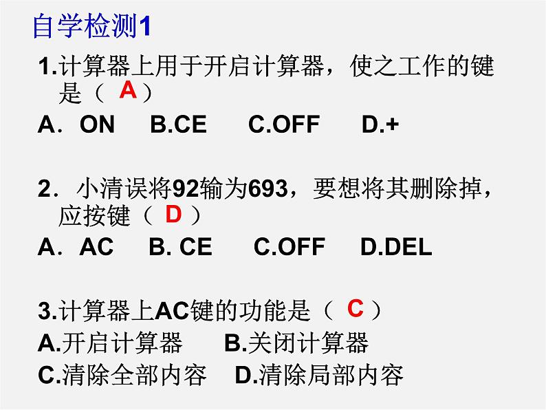 华东师大初中数学七上《2.15用计算器进行计算》PPT课件 (1)03