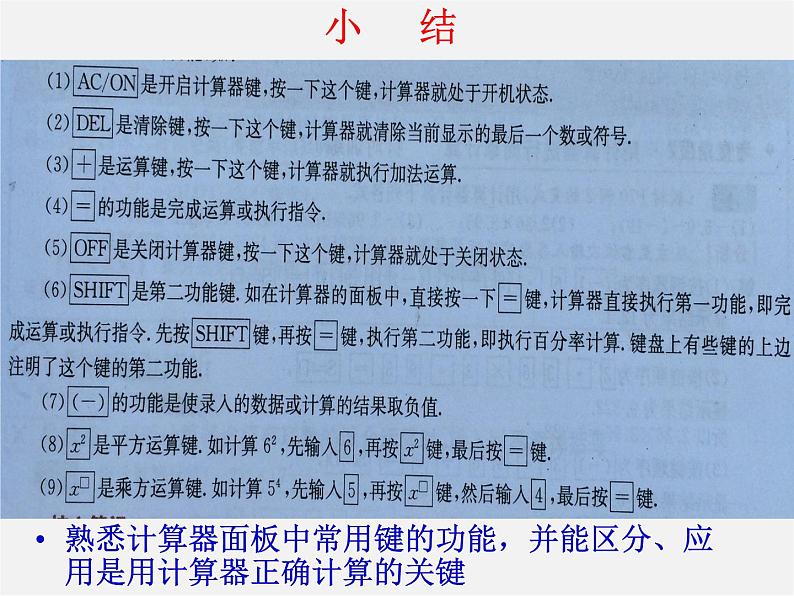 华东师大初中数学七上《2.15用计算器进行计算》PPT课件 (1)04