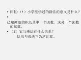 华东师大初中数学七上《2.10有理数的除法》PPT课件 (4)