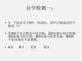 华东师大初中数学七上《2.1.2有理数》PPT课件