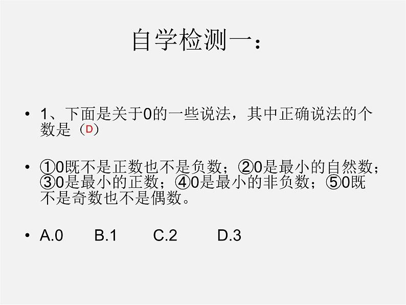 华东师大初中数学七上《2.1.2有理数》PPT课件03