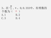 华东师大初中数学七上《2.1.2有理数》PPT课件