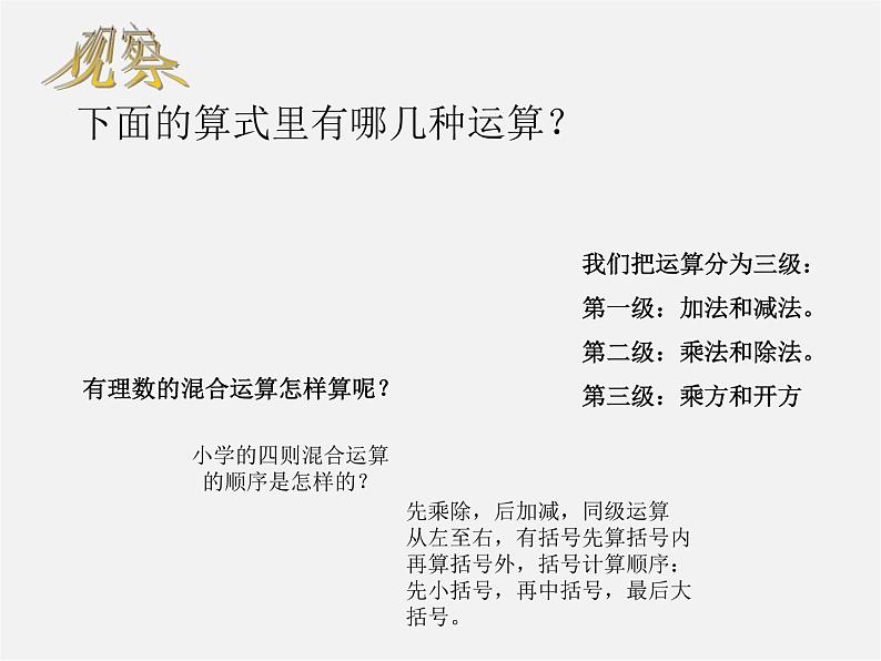 华东师大初中数学七上《2.13有理数的混合运算》PPT课件 第3页