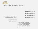 华东师大初中数学七上《2.13有理数的混合运算》PPT课件 (1)