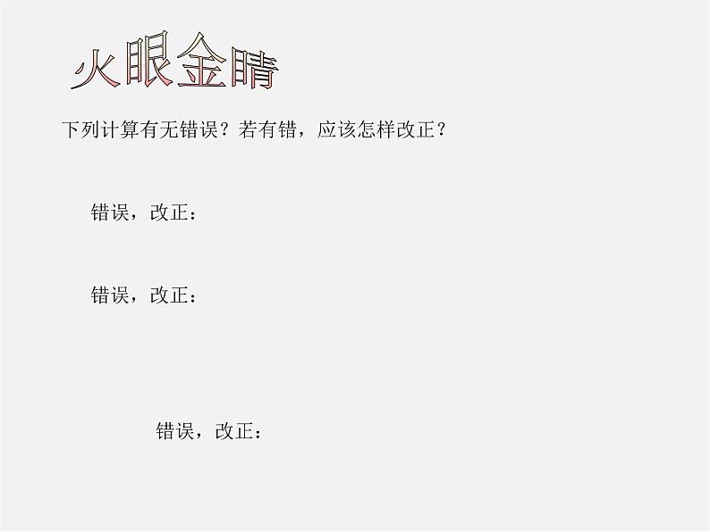 华东师大初中数学七上《2.13有理数的混合运算》PPT课件 第6页