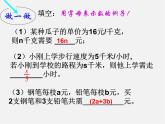 華東師大初中數(shù)學(xué)七上《3.1列代數(shù)式》PPT課件 (5)