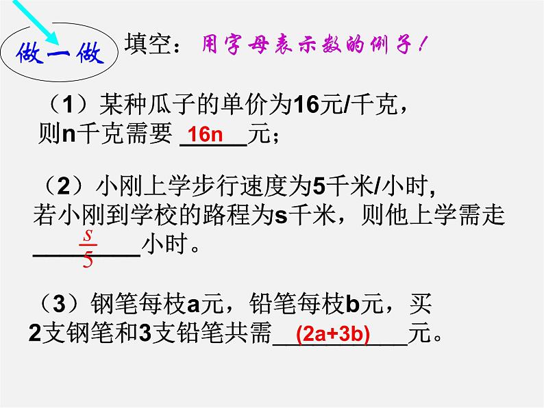 华东师大初中数学七上《3.1列代数式》PPT课件 (5)02