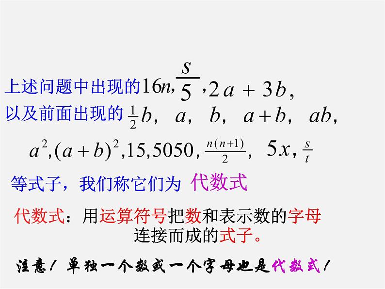 华东师大初中数学七上《3.1列代数式》PPT课件 (5)03