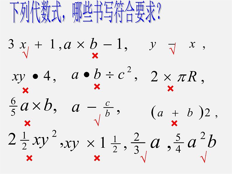 华东师大初中数学七上《3.1列代数式》PPT课件 (5)05