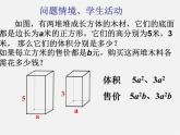 华东师大初中数学七上《3.4整式的加减》PPT课件 (2)