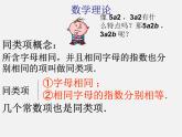 华东师大初中数学七上《3.4整式的加减》PPT课件 (2)