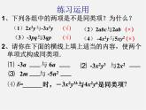 华东师大初中数学七上《3.4整式的加减》PPT课件 (2)