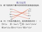 华东师大初中数学七上《3.4整式的加减》PPT课件 (2)