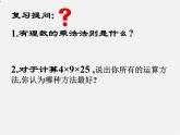 华东师大初中数学七上《2.9有理数的乘法》PPT课件 (2)