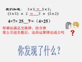 华东师大初中数学七上《2.9有理数的乘法》PPT课件 (2)