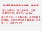华东师大初中数学七上《2.9有理数的乘法》PPT课件 (2)