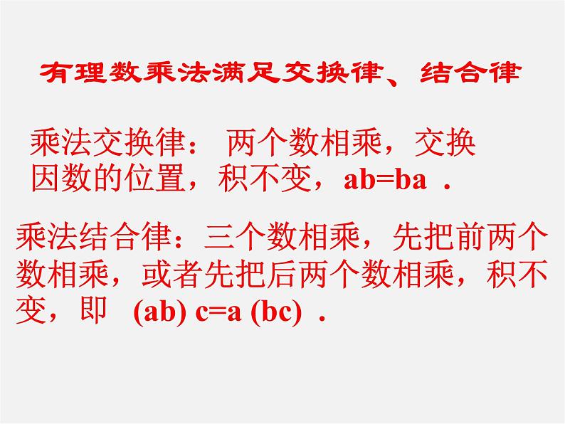 华东师大初中数学七上《2.9有理数的乘法》PPT课件 第4页