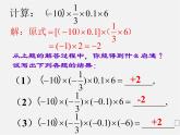 华东师大初中数学七上《2.9有理数的乘法》PPT课件 (2)