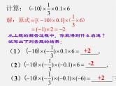 华东师大初中数学七上《2.9有理数的乘法》PPT课件 (2)