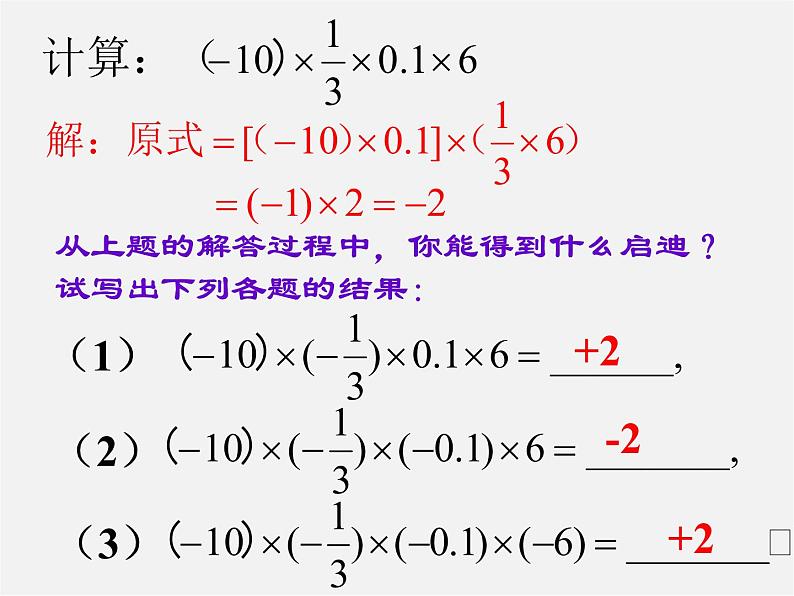 华东师大初中数学七上《2.9有理数的乘法》PPT课件 第5页