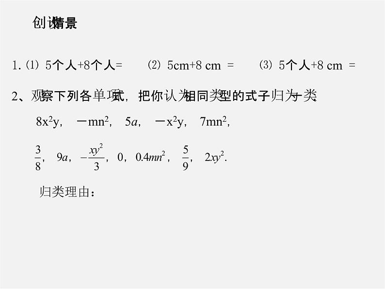 华东师大初中数学七上《3.4整式的加减》PPT课件 第2页