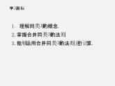 华东师大初中数学七上《3.4整式的加减》PPT课件 (4)