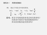 华东师大初中数学七上《3.4整式的加减》PPT课件 (4)