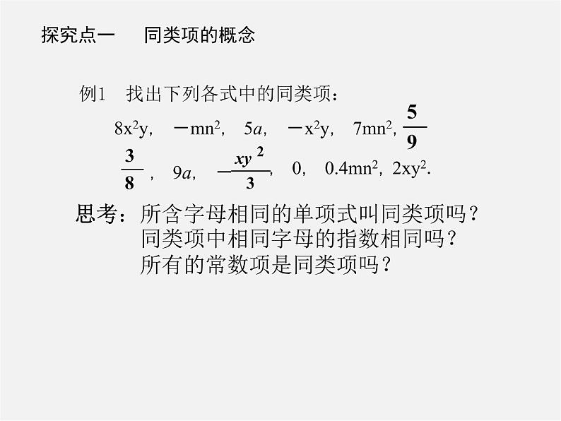 华东师大初中数学七上《3.4整式的加减》PPT课件 第4页