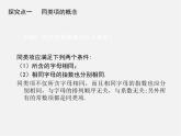 华东师大初中数学七上《3.4整式的加减》PPT课件 (4)