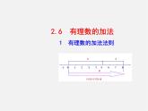 华东师大初中数学七上《2.6.1有理数的加法法则》PPT课件 (2)