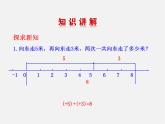 华东师大初中数学七上《2.6.1有理数的加法法则》PPT课件 (2)