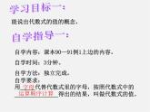 華東師大初中數(shù)學(xué)七上《3.2代數(shù)式的值》PPT課件 (1)